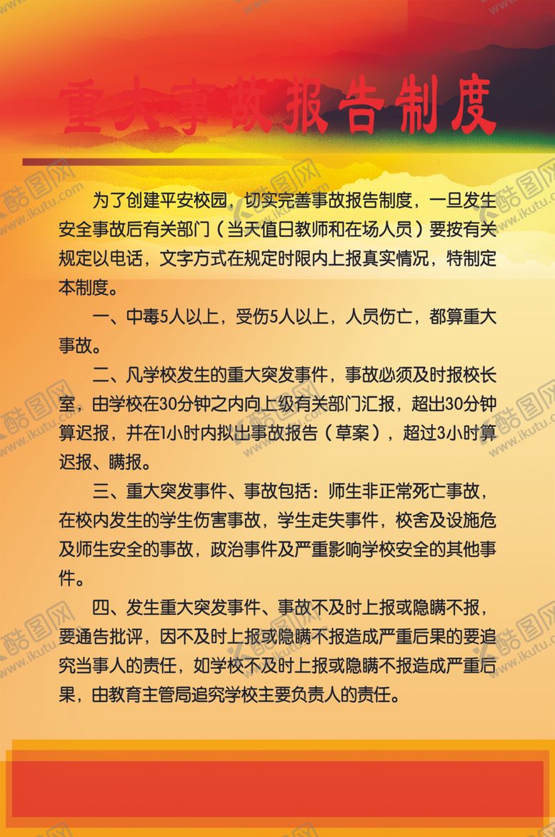编号：23497906250914336484【酷图网】源文件下载-制度牌