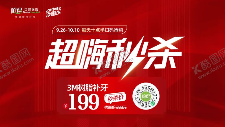 编号：87613112112047091999【酷图网】源文件下载-秒杀活动banner