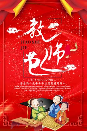 教师节海报广告贺卡设计