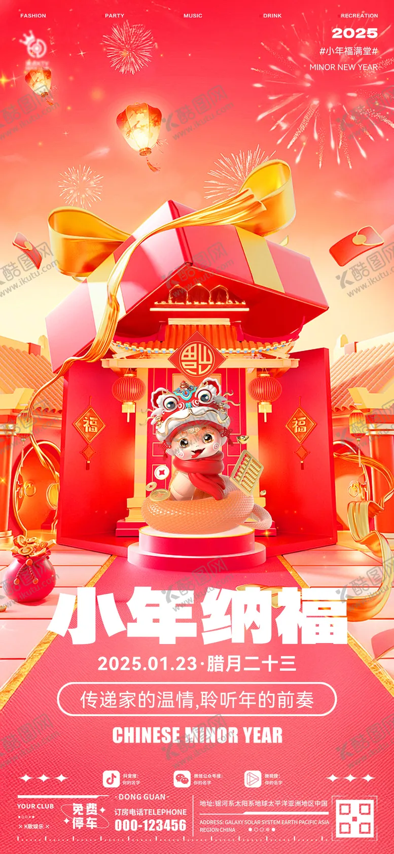 编号：30077801122346467028【酷图网】源文件下载-酒吧小年节日海报