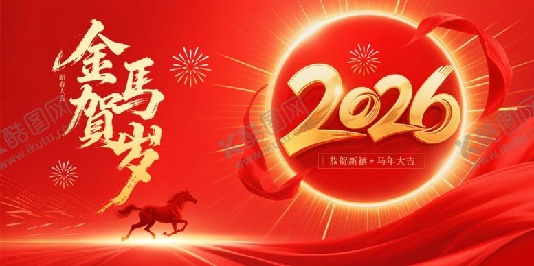 编号：95142404030336461026【酷图网】源文件下载-马年年会