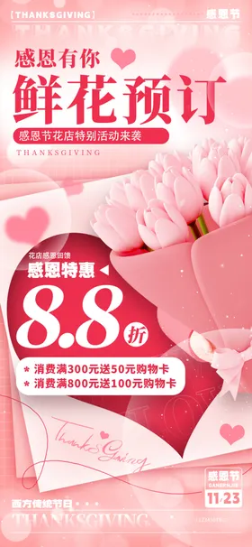 感恩有你海报