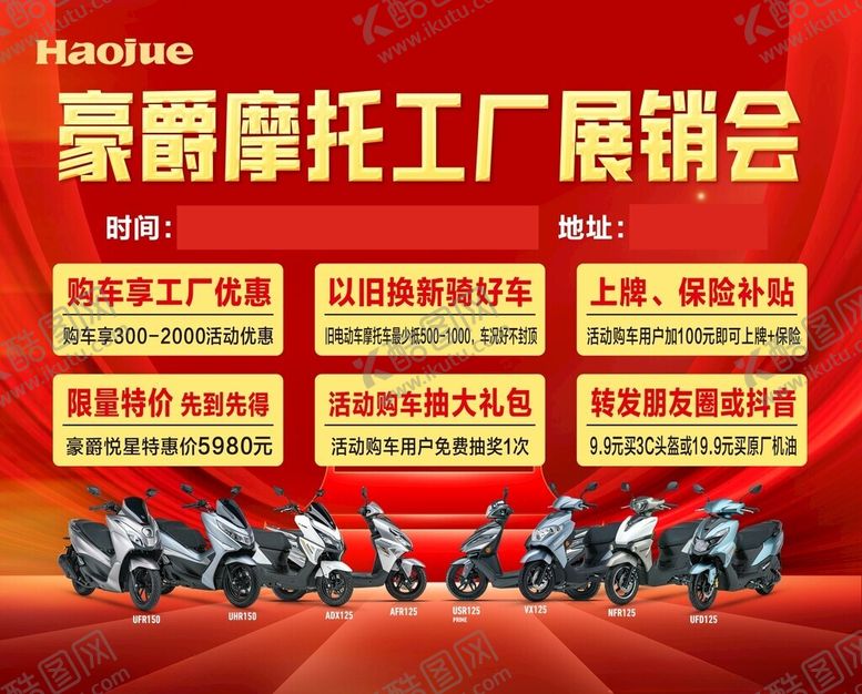 编号：12223810310508242305【酷图网】源文件下载-豪爵摩托工厂展销会现场