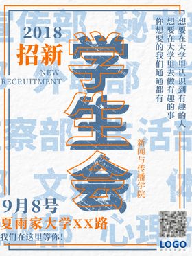 社团招新