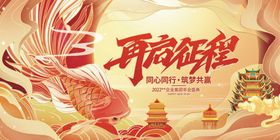 国风企业新年年会背景展板