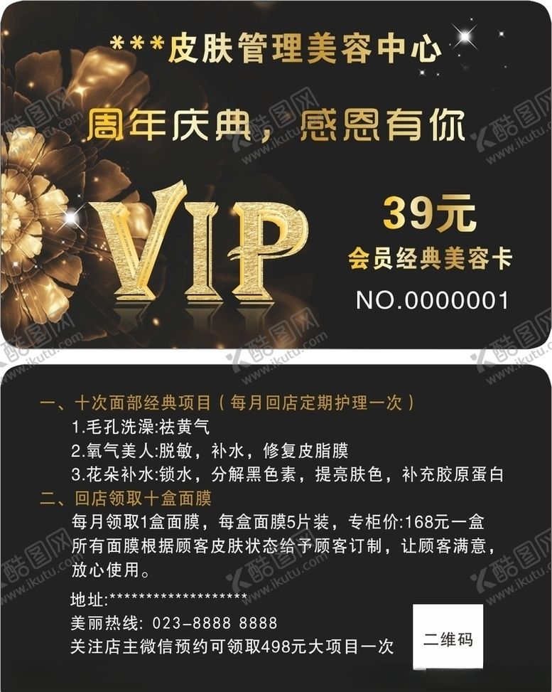编号：47351010250237435510【酷图网】源文件下载-VIP会员卡
