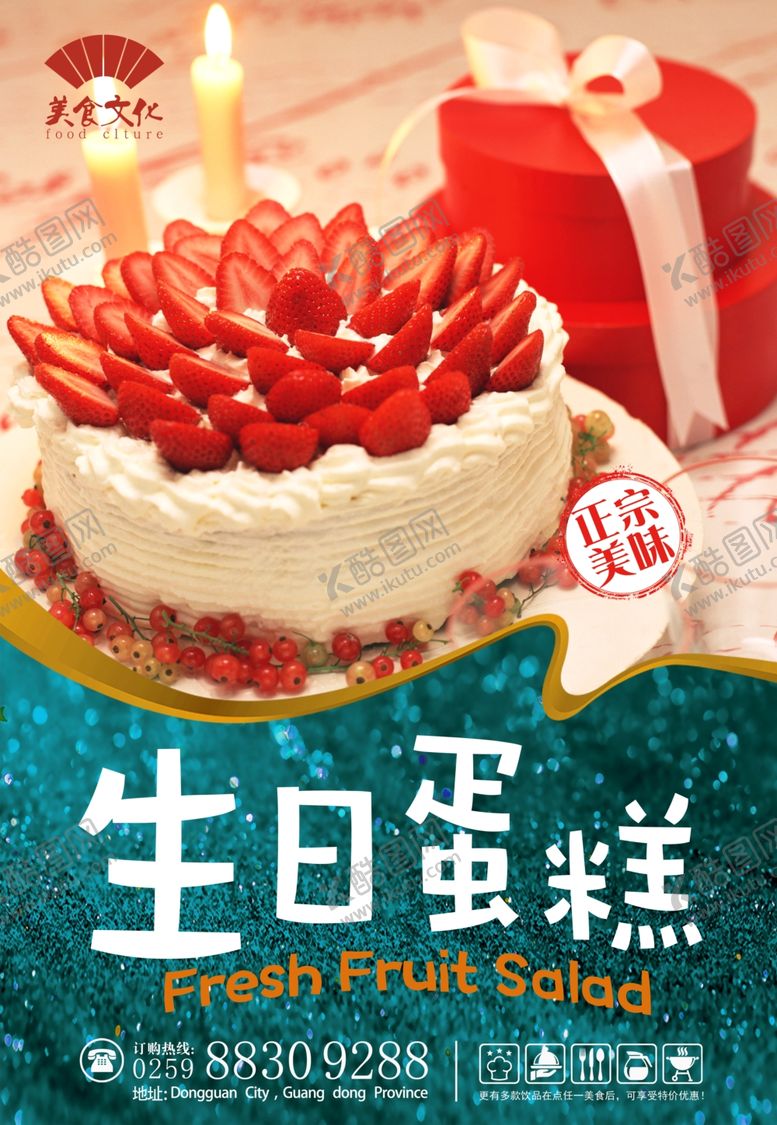 编号：99187707141354547530【酷图网】源文件下载-水果蛋糕海报