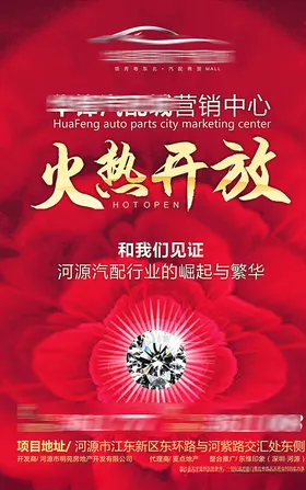 地产开盘开放花开海报