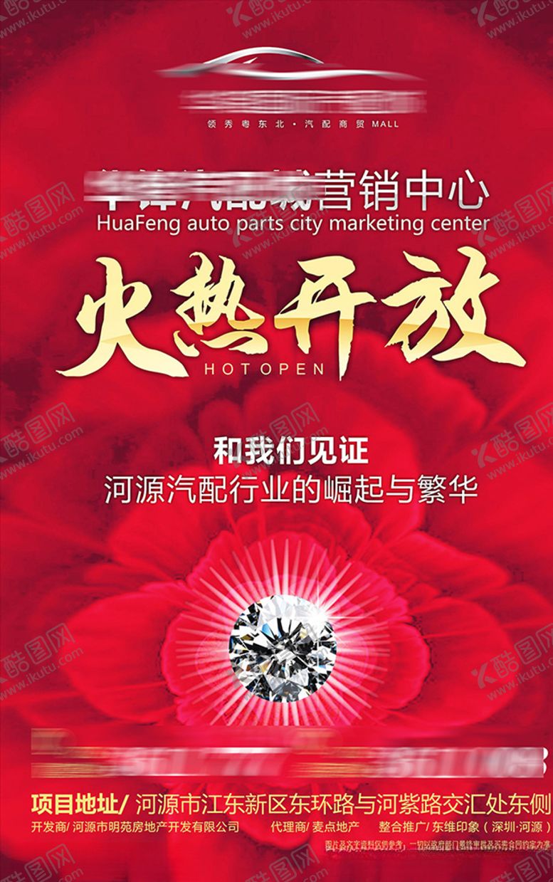 编号：36014910230659041317【酷图网】源文件下载-开盘营销中心开放