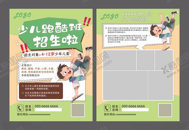 编号：68273711191232335786【酷图网】源文件下载-少儿跑酷DM单