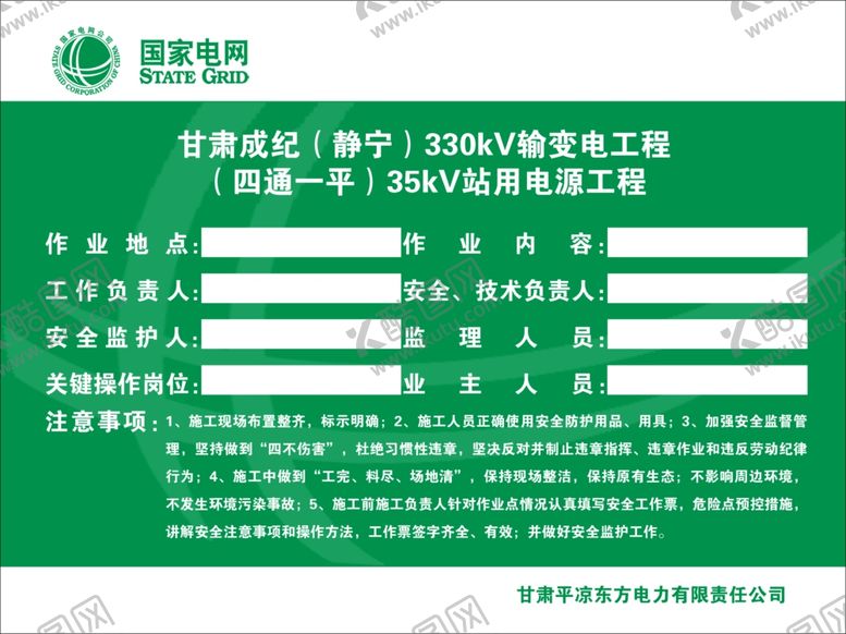 编号：63389110111503363253【酷图网】源文件下载-国家电网