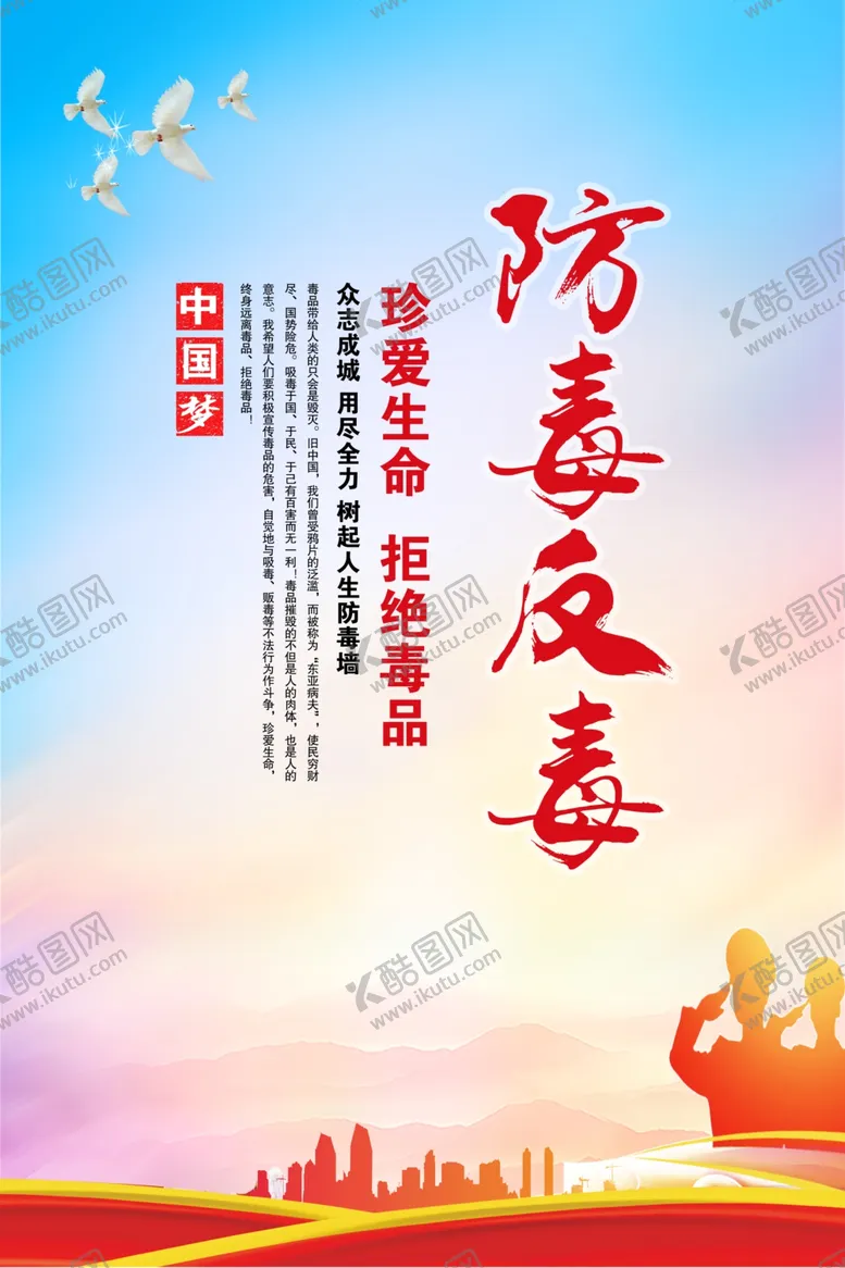 编号：84506804282127022640【酷图网】源文件下载-禁毒