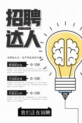 招聘达人
