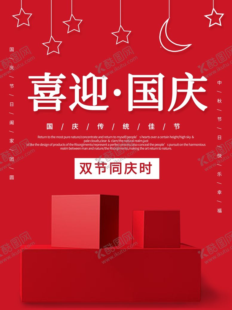 编号：92849806190330502293【酷图网】源文件下载-中秋节海报