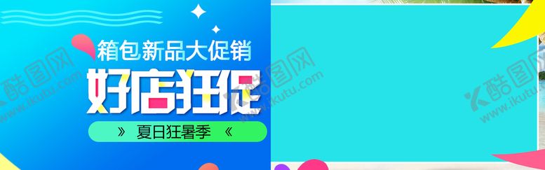 编号：47328009160952446839【酷图网】源文件下载-箱包新品大促销