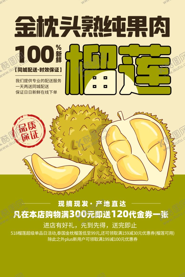 编号：20822707141500252550【酷图网】源文件下载-榴莲