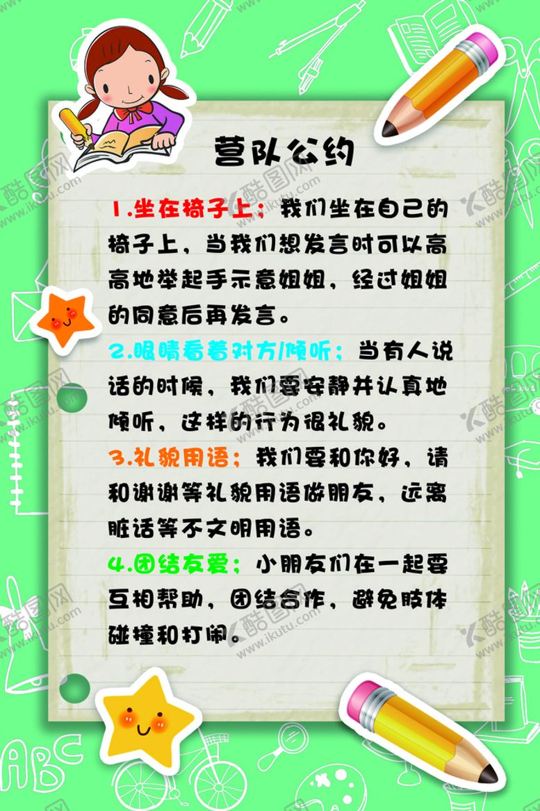 编号：62626210262320071563【酷图网】源文件下载-公约