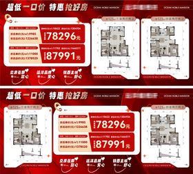 地产惊爆价一口价展板 