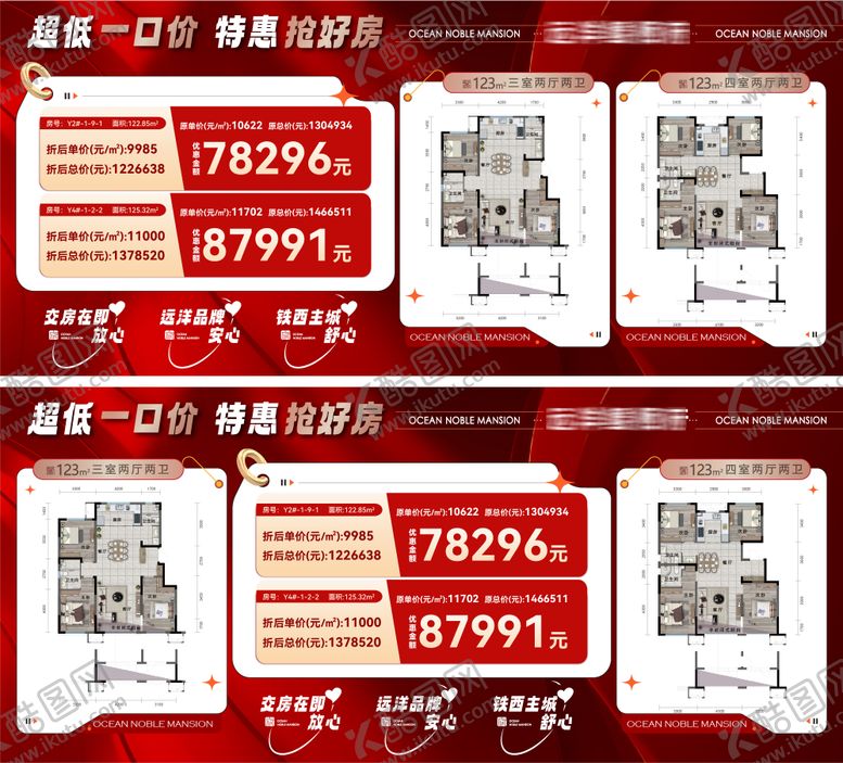 编号：82819510210509125348【酷图网】源文件下载-地产一口价房源展板