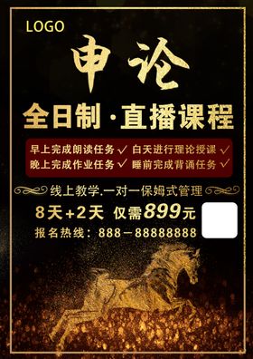 申论百分百课程海报