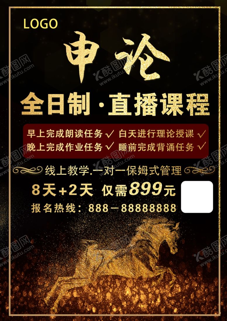 编号：28181207121049176814【酷图网】源文件下载-申论培训海报