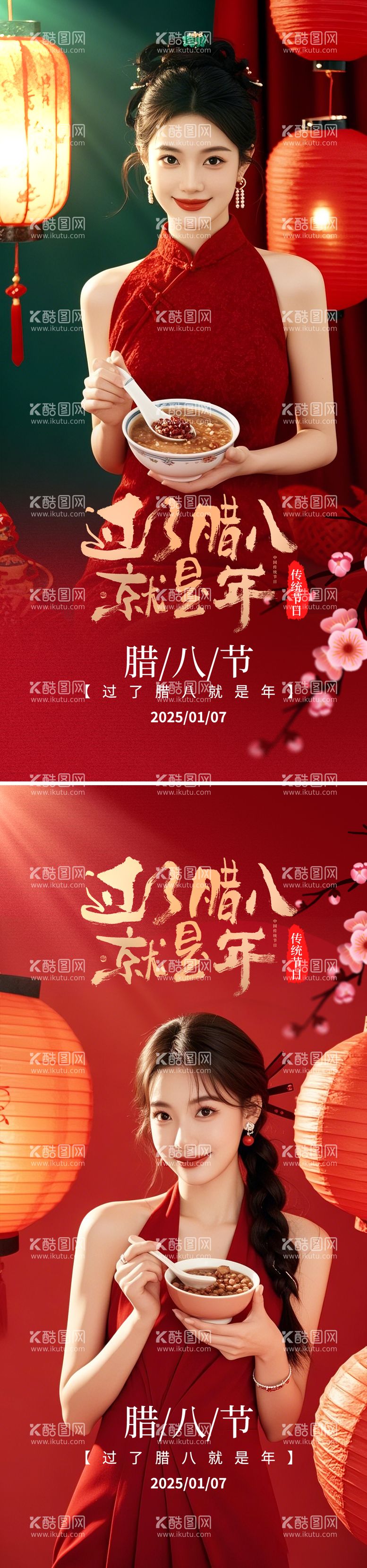 编号：24580401121242468871【酷图网】源文件下载-医美腊八节日海报