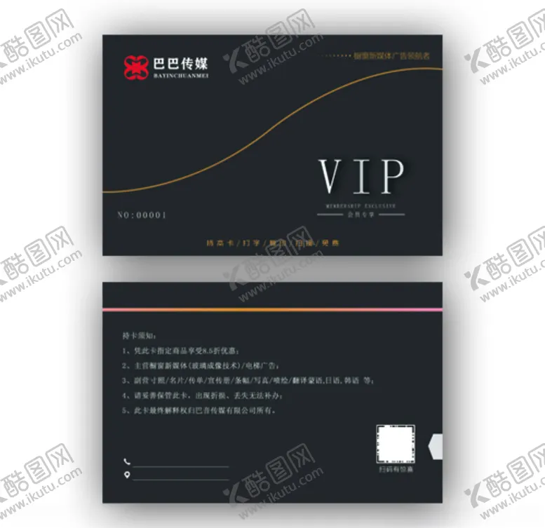 编号：85174204190827571231【酷图网】源文件下载-传媒公司广告公司VIP卡