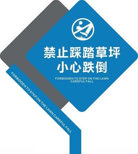禁止踩踏草坪