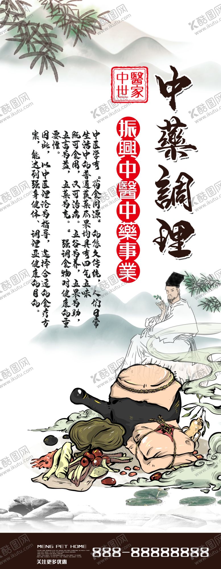 编号：30570804220515578941【酷图网】源文件下载-中药调理展架