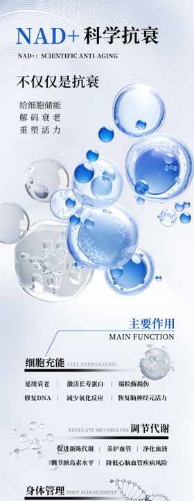 NAD医美长图海报