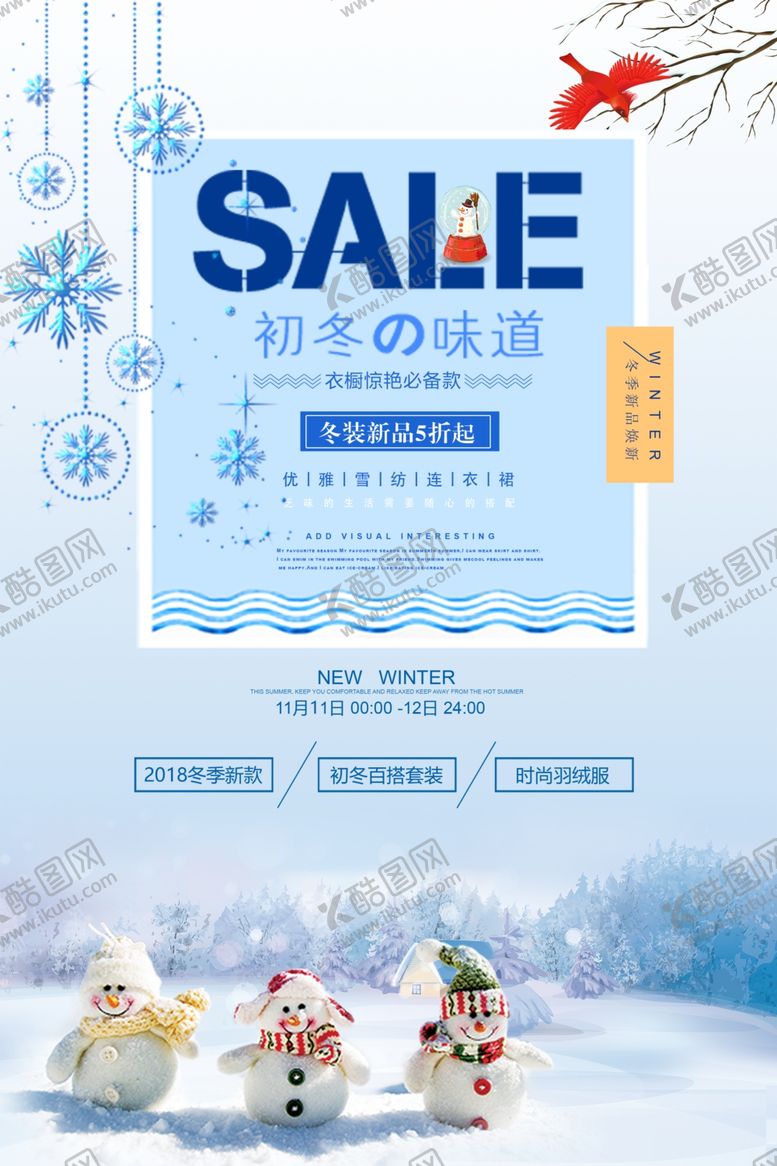 编号：84320312061057107697【酷图网】源文件下载-冬季新品促销海报