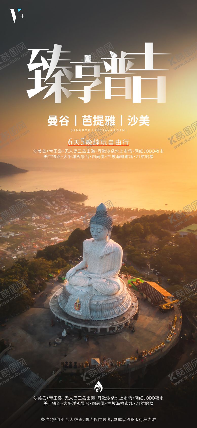 编号：63773001151916237145【酷图网】源文件下载-旅游海报