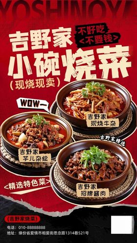 吉野家小烧烧丼新品海报