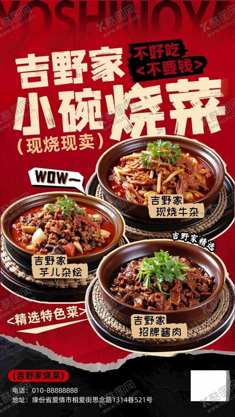 编号：23241204052013061368【酷图网】源文件下载-吉野家小烧烧丼新品海报