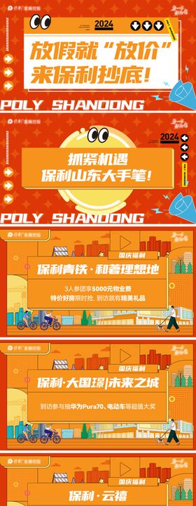 地产促销动态快闪视频