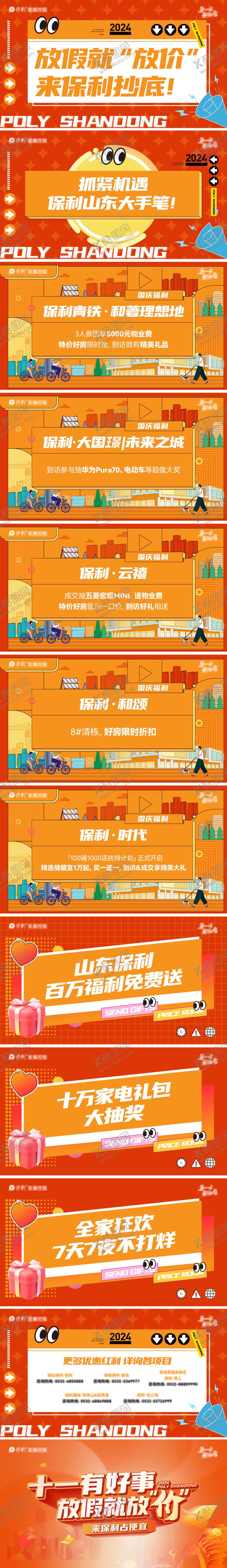 编号：80217303152000416594【酷图网】源文件下载-地产促销动态快闪视频