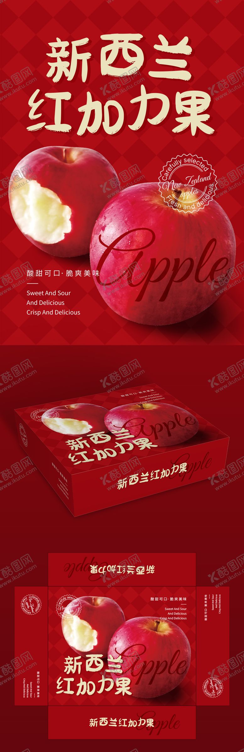 编号：10513709080020067844【酷图网】源文件下载-水果苹果包装设计