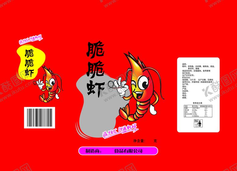 编号：98543010050722317364【酷图网】源文件下载-脆脆虾