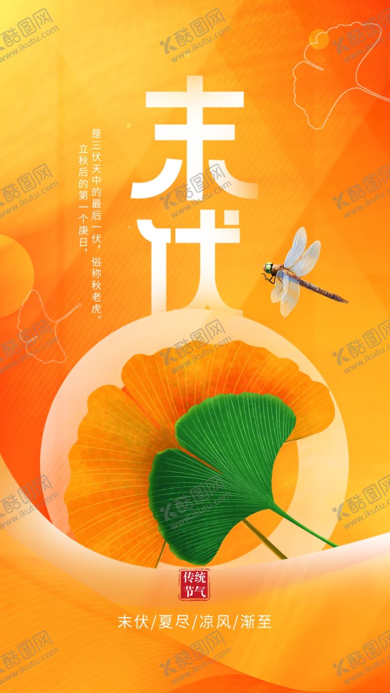 编号：84148210191925575438【酷图网】源文件下载-末伏