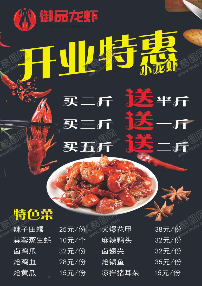 编号：66642110251720299653【酷图网】源文件下载-小龙虾菜单