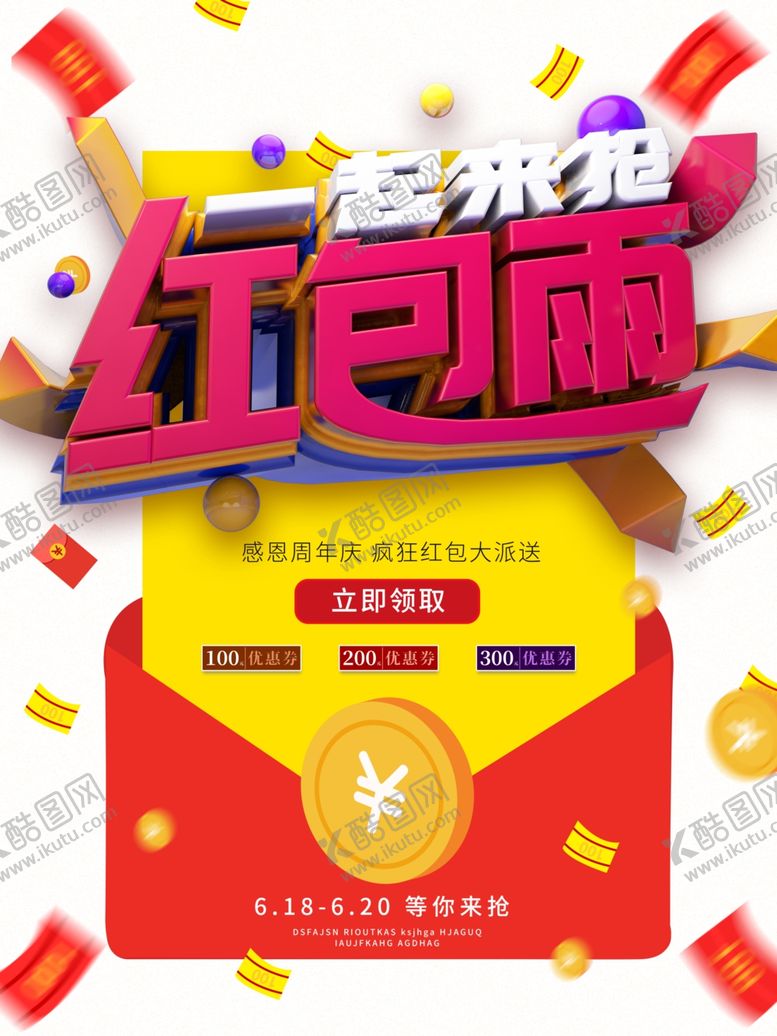 编号：12024805101644084568【酷图网】源文件下载-红包墙