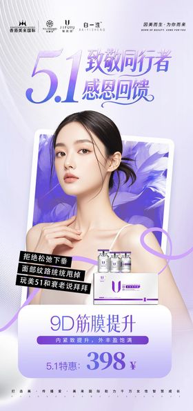 五一抗衰活动海报