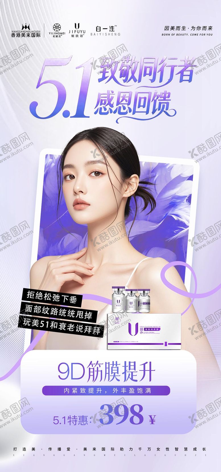 编号：78548104280203519490【酷图网】源文件下载-五一抗衰活动海报