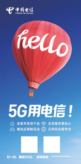 5G用电信