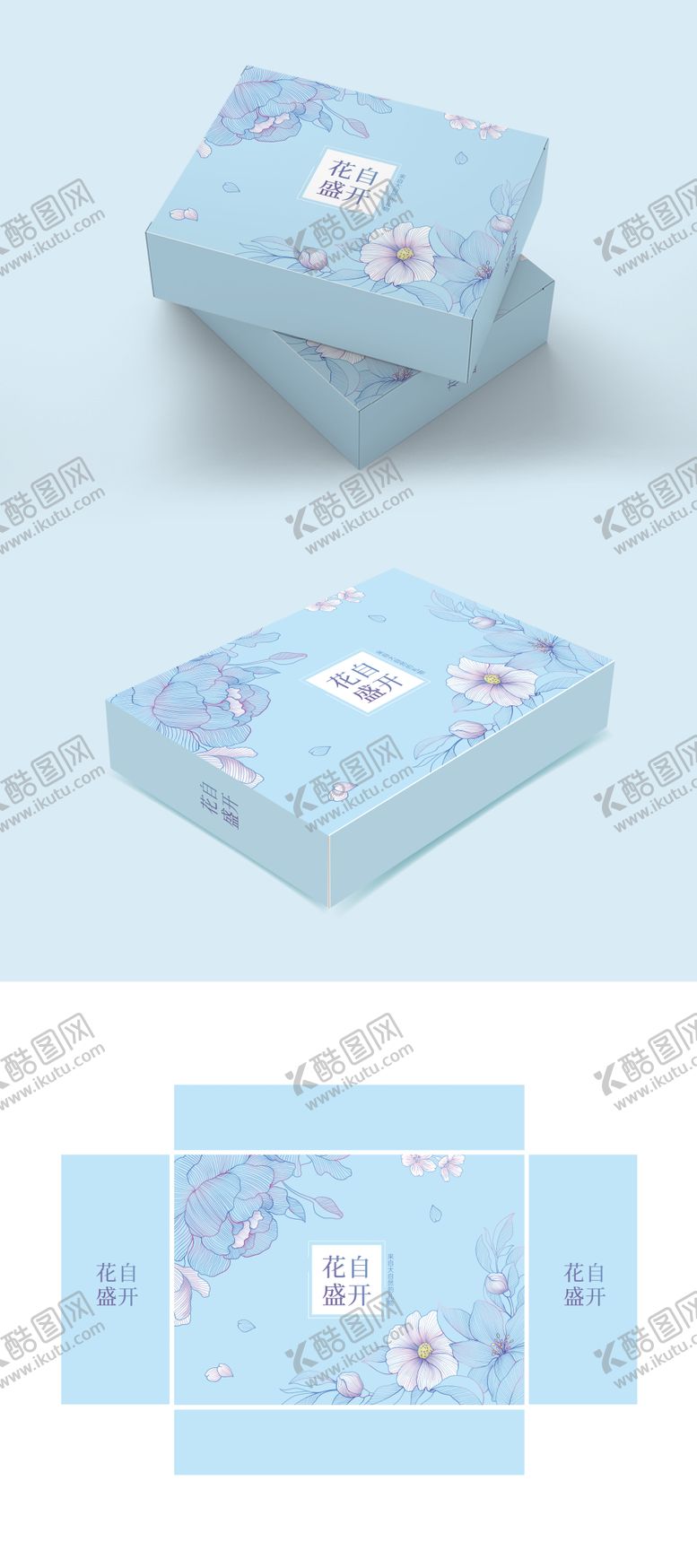 编号：79762912051016015274【酷图网】源文件下载-蓝色小清新礼盒包装