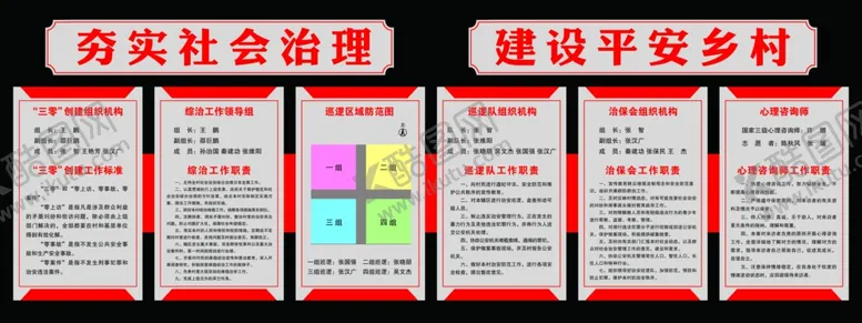 编号：93283001171641428752【酷图网】源文件下载-村级综治