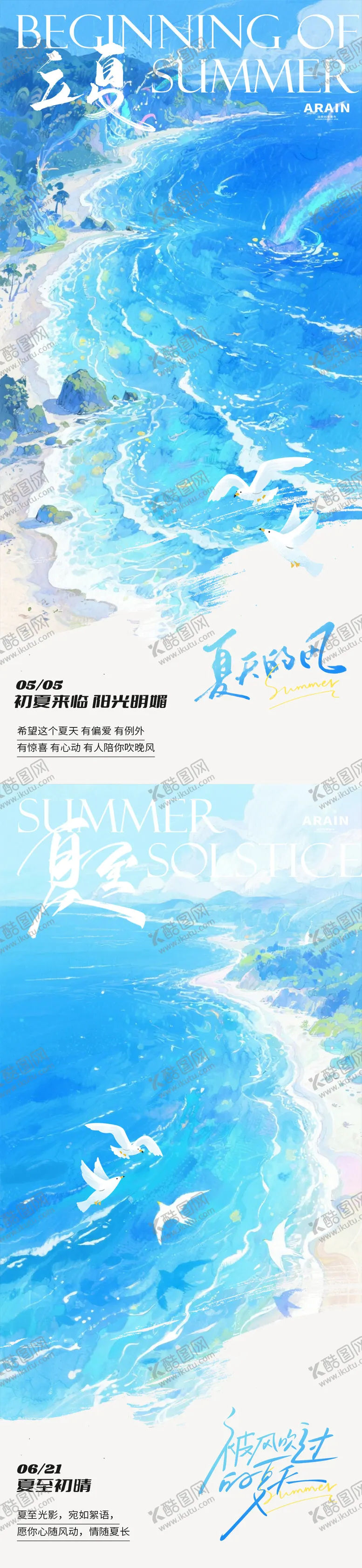 编号：20746904270213242218【酷图网】源文件下载-立夏夏至插画清新海报