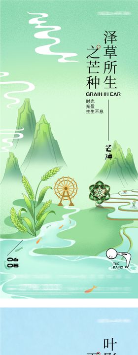 地产芒种夏至海报