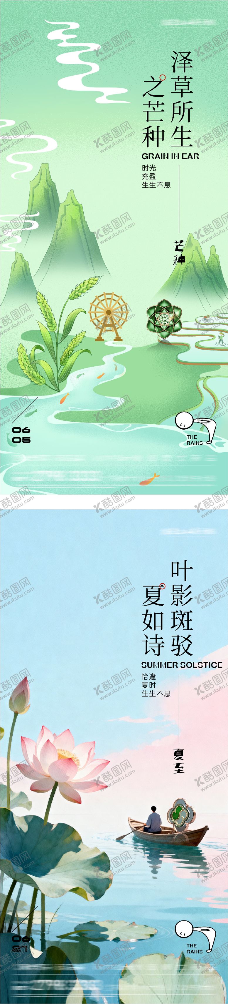 编号：21617605240218458646【酷图网】源文件下载-地产芒种夏至时尚系海报