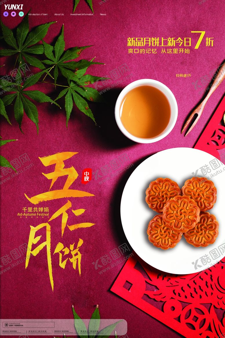 编号：24269107091604573242【酷图网】源文件下载-中秋